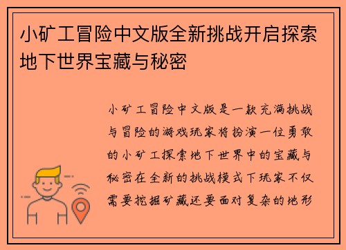 小矿工冒险中文版全新挑战开启探索地下世界宝藏与秘密