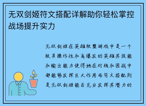 无双剑姬符文搭配详解助你轻松掌控战场提升实力