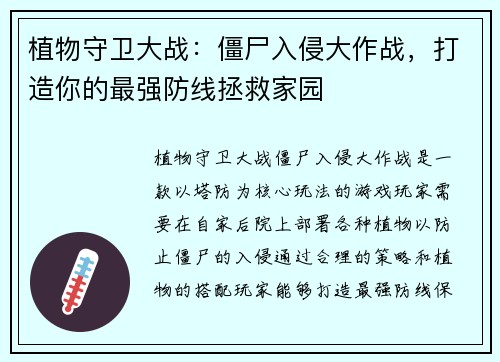 植物守卫大战：僵尸入侵大作战，打造你的最强防线拯救家园