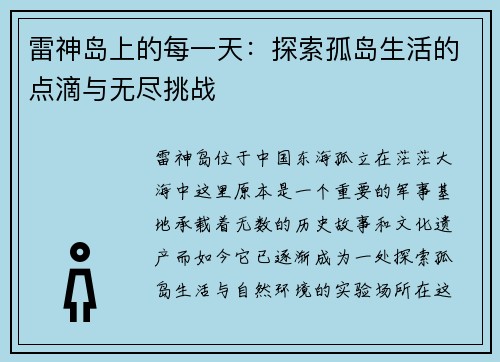 雷神岛上的每一天：探索孤岛生活的点滴与无尽挑战